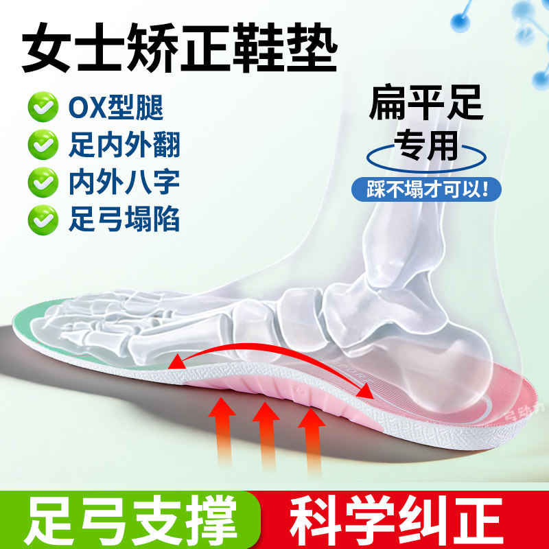 女士专用鞋垫改善腿型足弓支撑