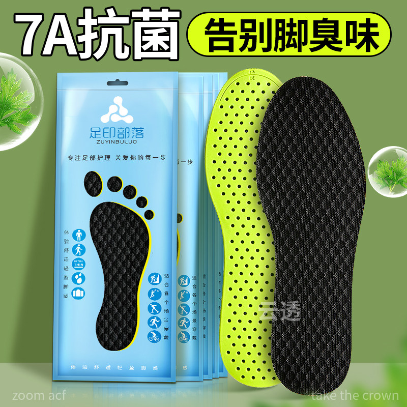 7a抗菌除臭鞋垫男士高档吸汗透气艾草防臭净味留香防脚气男式女款,服饰配件/皮带/帽子/围巾,鞋垫,淘宝优惠券,粉丝福利购,淘宝优惠卷