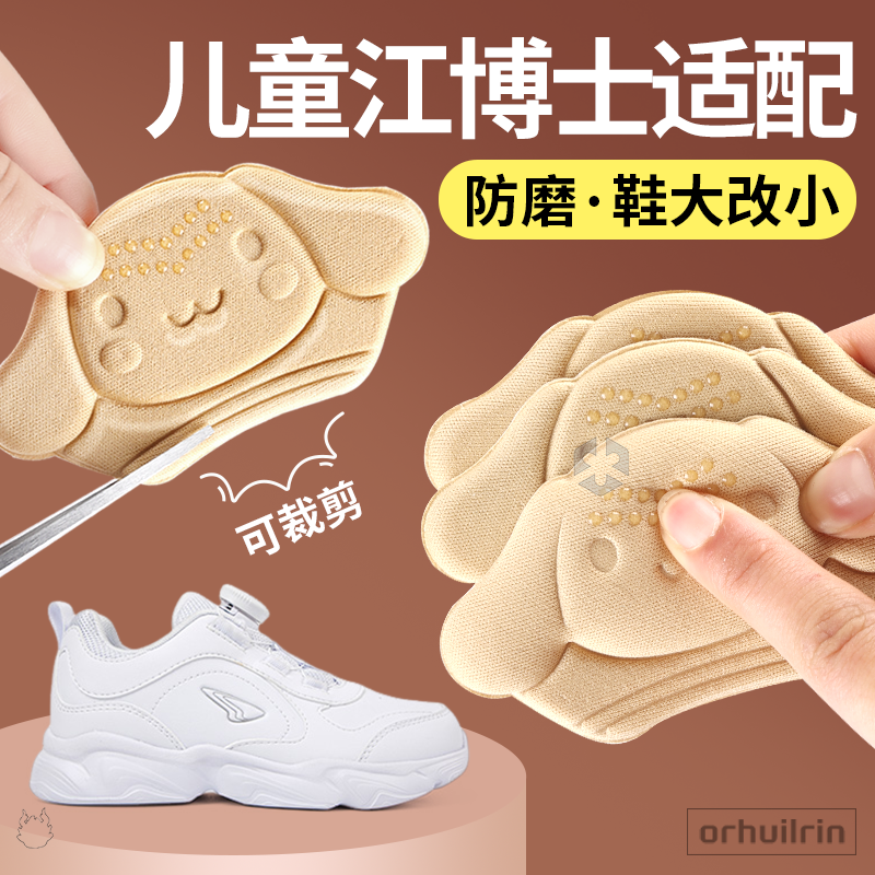儿童后跟贴适配江博士男女童宝宝防磨脚放掉跟半码垫鞋大改小神器
