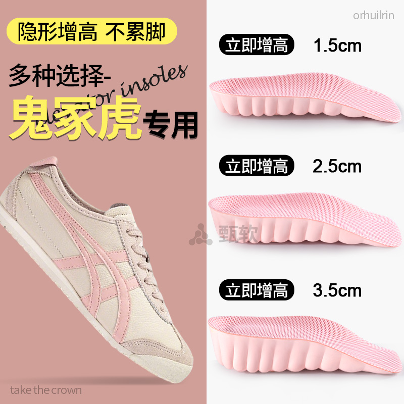 鬼冢虎专用前脚掌增高鞋垫女款