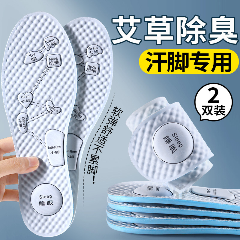 艾草除臭鞋垫新款冬汗脚专用