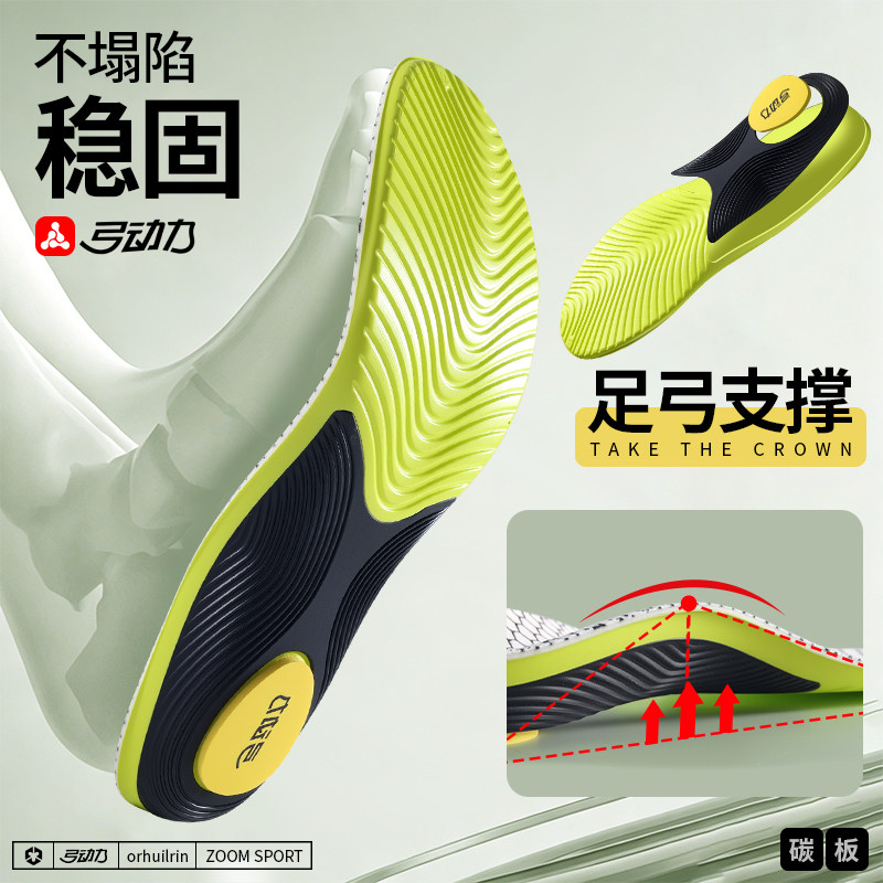 运动减震足弓鞋垫脚弓支撑软底