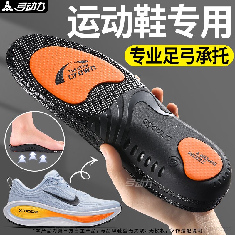 运动鞋鞋垫高弹力减震足弓支撑