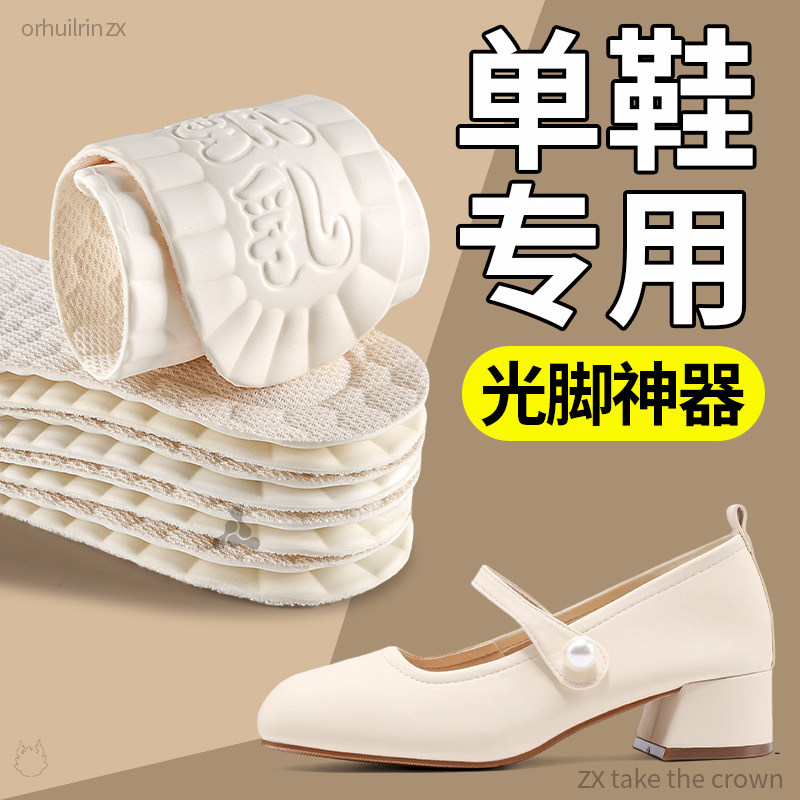 单鞋专用超薄款乳胶鞋垫光脚穿鞋神器女款软底舒适防滑强吸汗透气