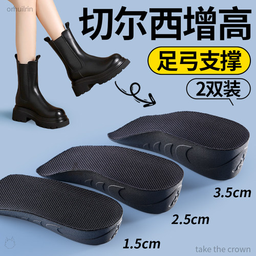 切尔西增高鞋垫不累脚隐形软底