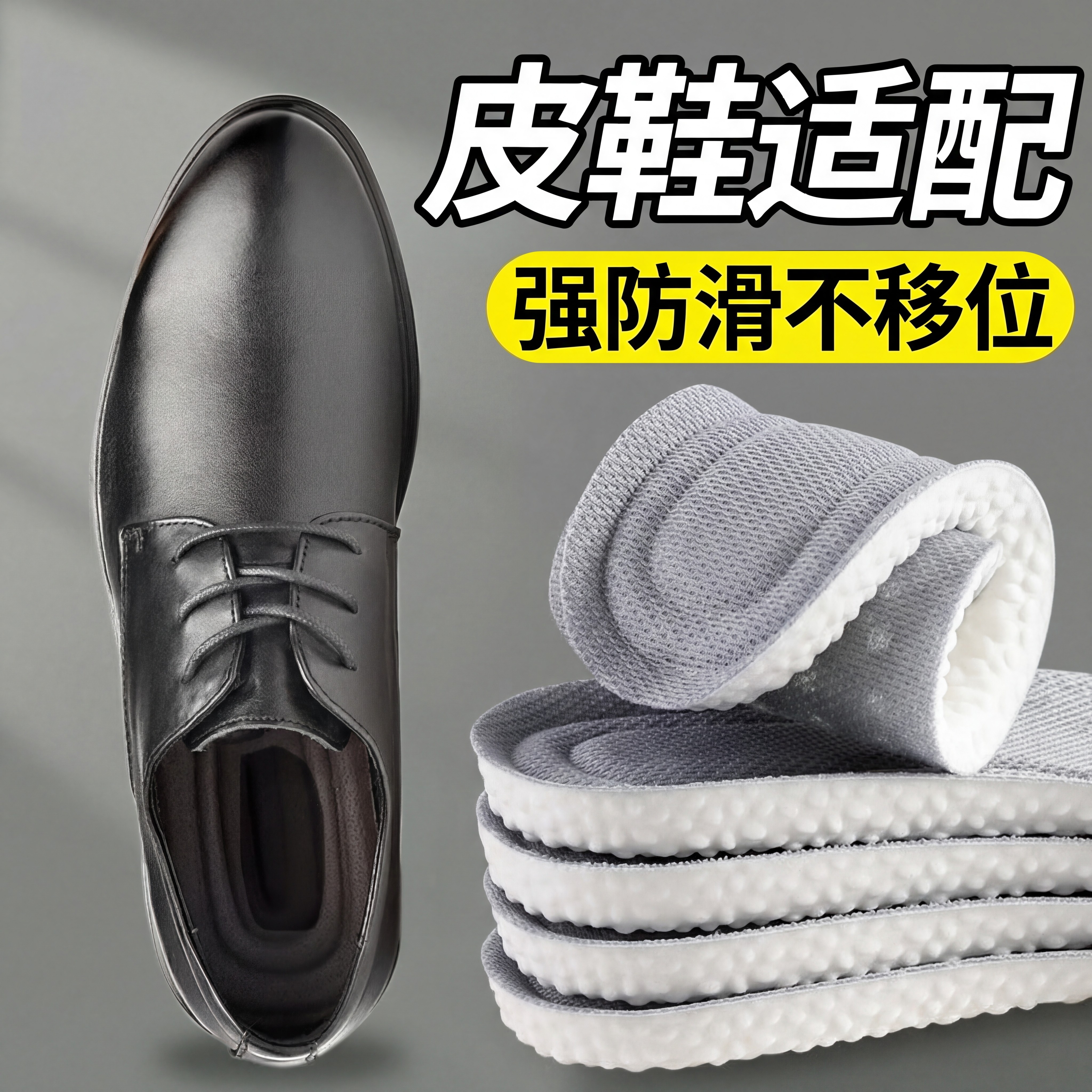 强打滑不移位鞋垫男款皮鞋适配软底舒适不打滑女踩屎感久站不累脚,服饰配件/皮带/帽子/围巾,鞋垫,淘宝优惠券,粉丝福利购,淘宝优惠卷