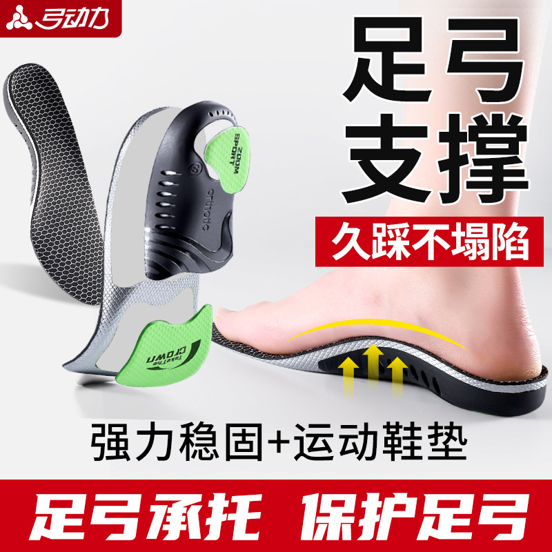 足弓支撑鞋垫运动减震缓冲高弹力