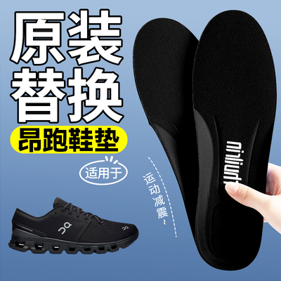 适用于昂跑鞋垫原装原厂替换软底