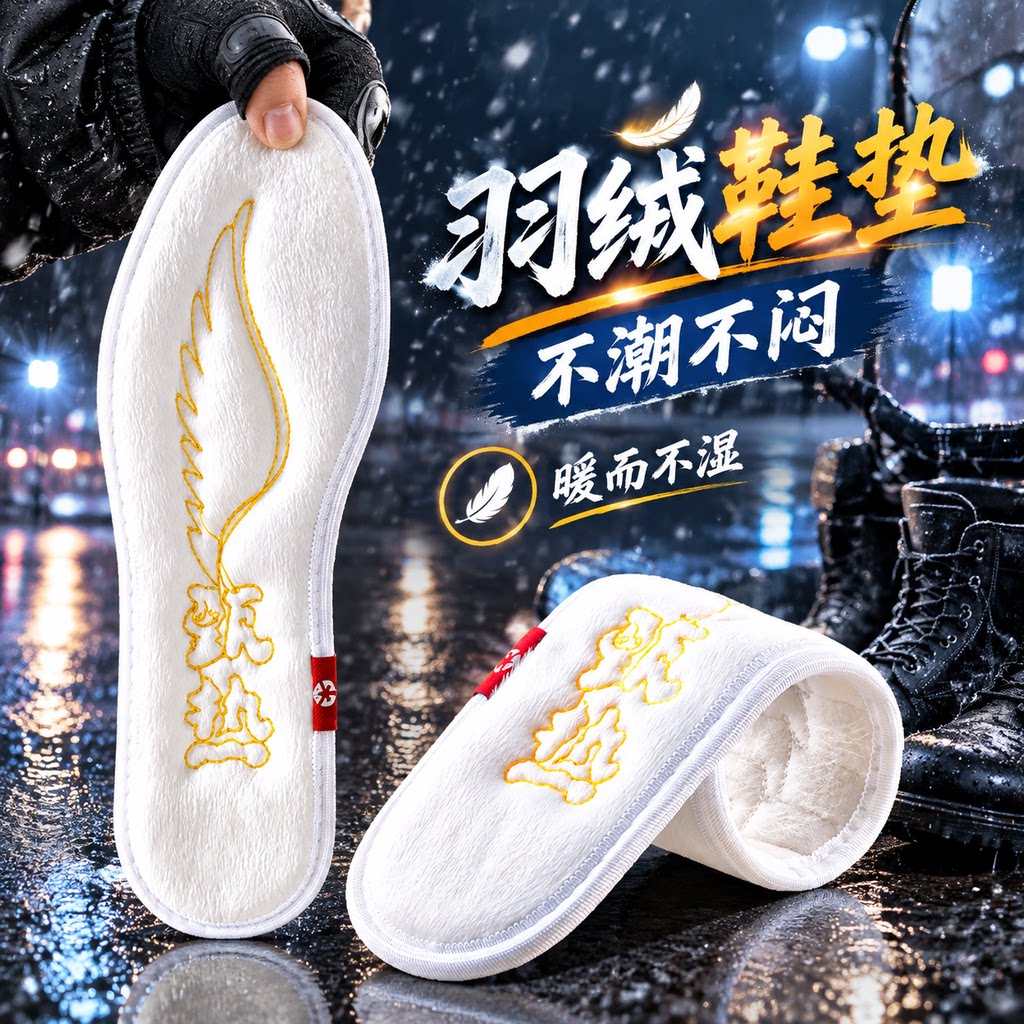 羽绒鞋垫冬天保暖加厚防潮防湿图片