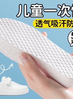 儿童一次性鞋垫夏天透气吸汗薄款