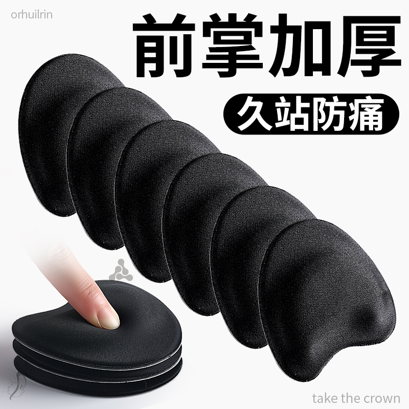 前掌加厚鞋垫久站防痛不累脚