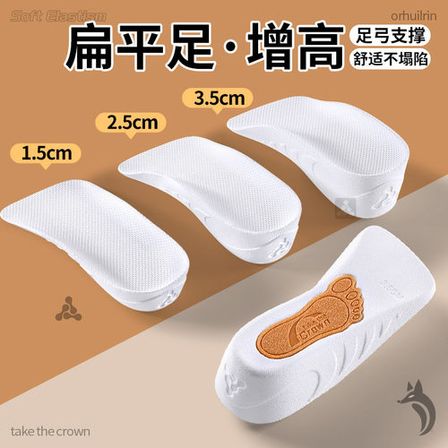 扁平足专用增高鞋垫足弓支撑隐形
