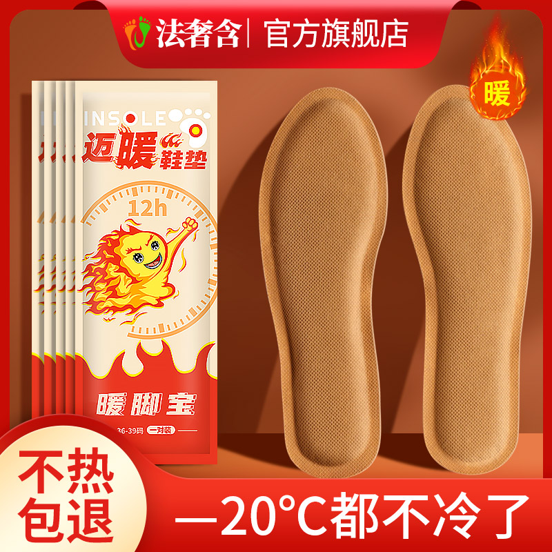 冬天发热鞋垫加热自发热恒温保暖