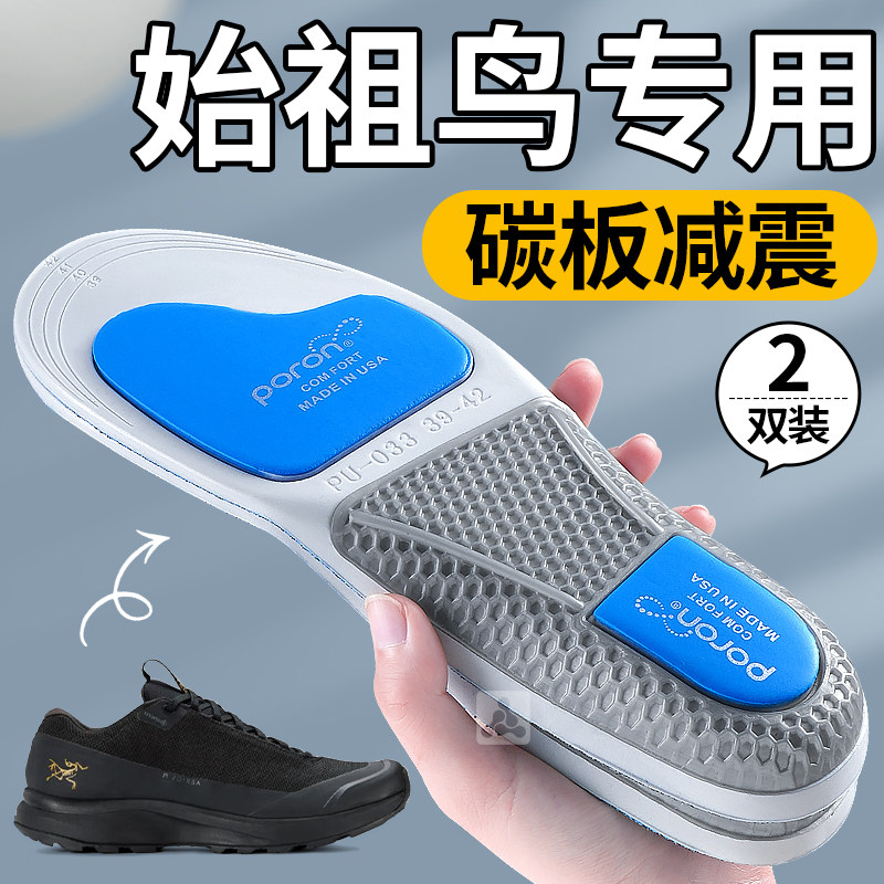 适配始祖鸟碳板鞋垫运动减震专业
