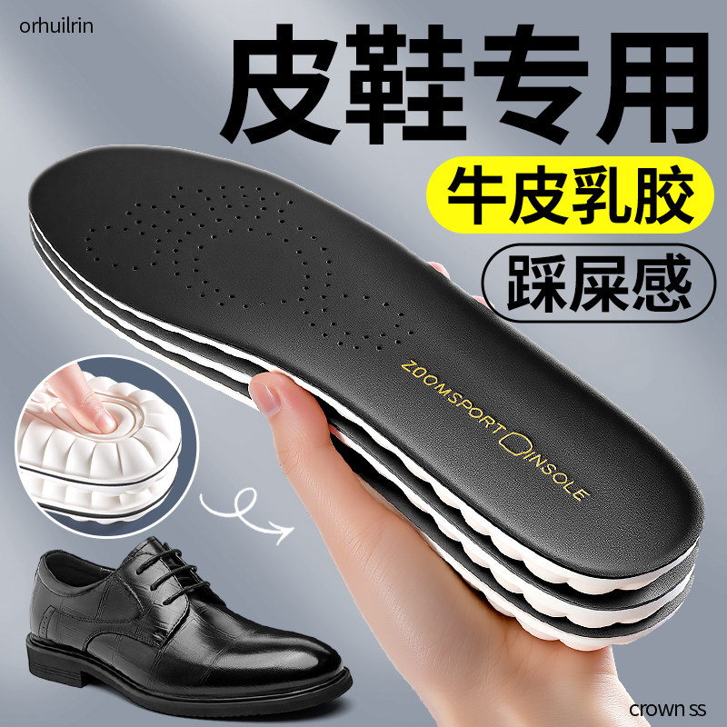 男士皮鞋专用鞋垫牛皮真皮乳胶男款软底超软久站不累加厚踩屎感,服饰配件/皮带/帽子/围巾,鞋垫,淘宝优惠券,粉丝福利购,淘宝优惠卷