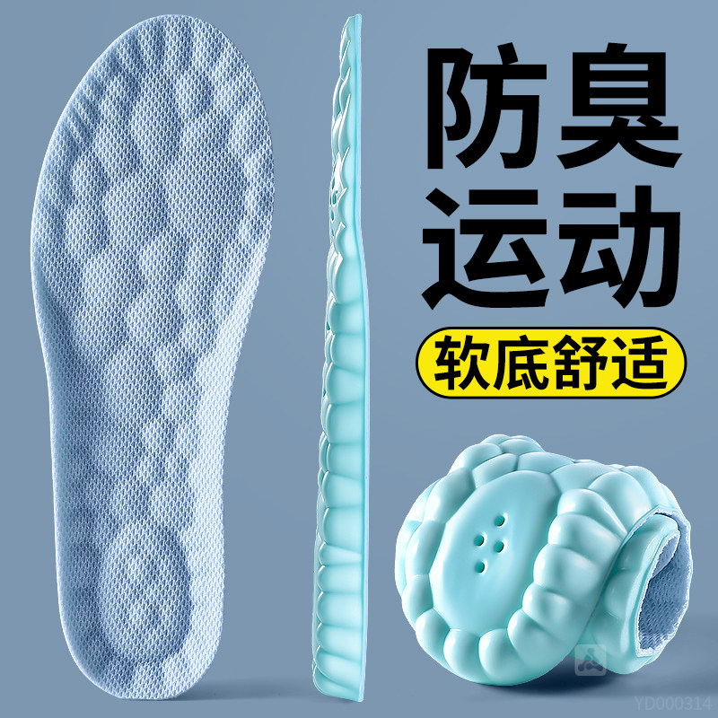 防臭运动鞋垫香型除臭净味留香