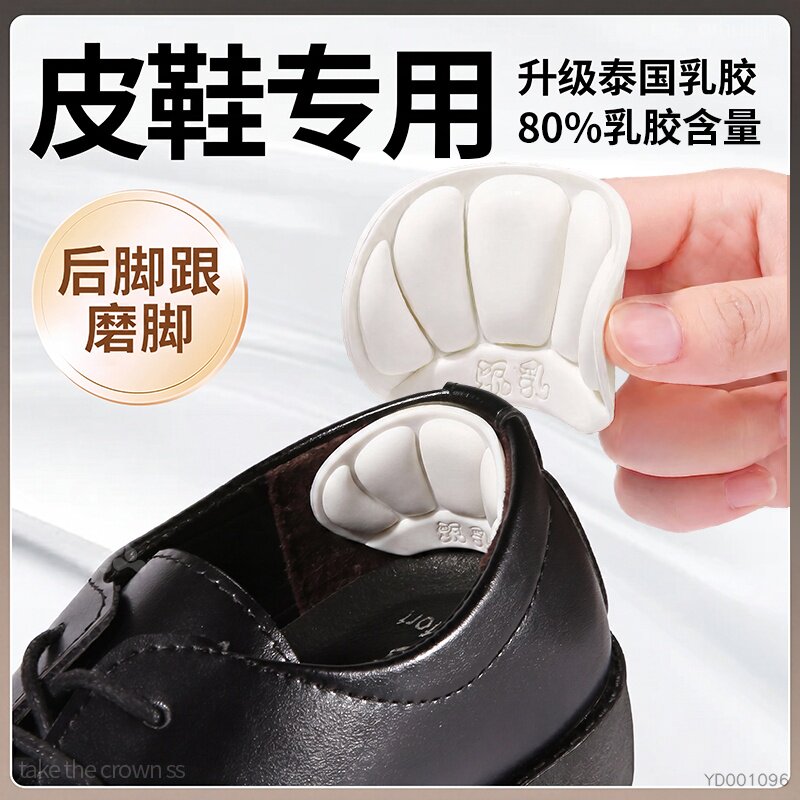 皮鞋后跟贴不跟脚神器防掉防磨贴