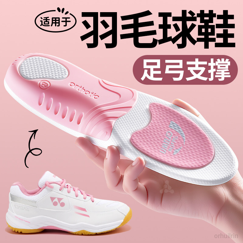 羽毛球专用鞋垫扁平形足弓支撑防滑女不累脚扁平足矫正脚垫不塌陷