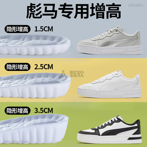适配puma彪马增高鞋垫隐形增高
