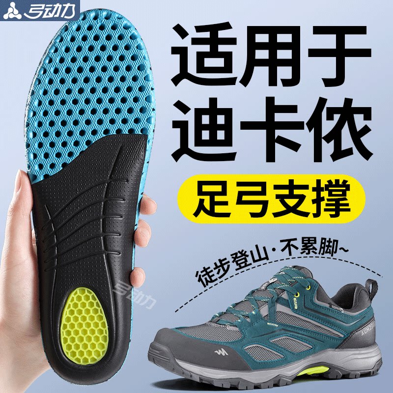适用于迪卡侬鞋垫足弓支撑防脚痛