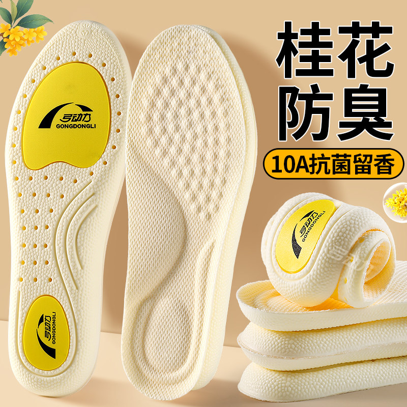 香型鞋垫10a抗菌除臭留香防臭