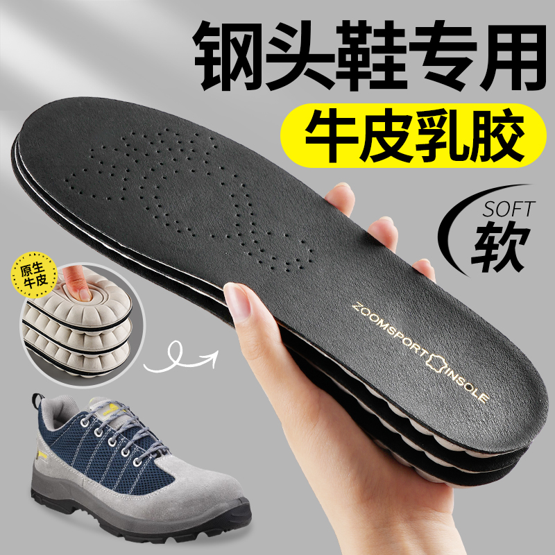 劳保鞋垫超软防痛乳胶软底舒适