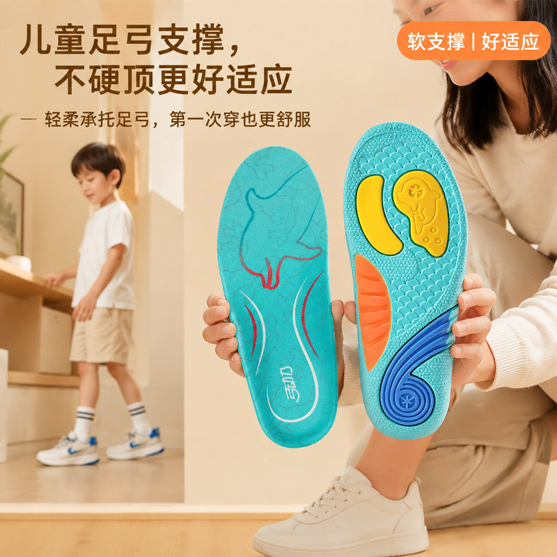儿童鞋垫足弓承托软底舒适不顶脚
