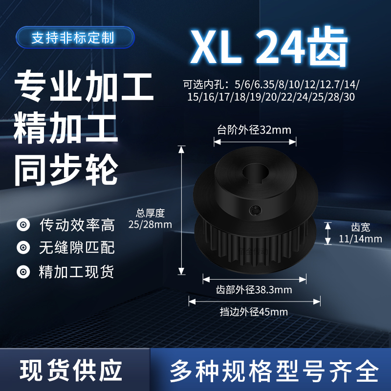 同步轮XL24齿钢黑齿宽11/14内孔568101215减速铝合金齿形同步带轮