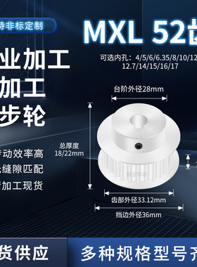 同步轮MXL52齿BF齿宽7/11内孔45663581012传动轴皮带套装同步带轮