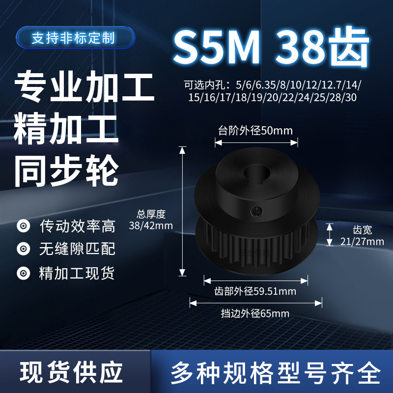同步轮S5M38齿钢齿宽21/27内孔8101214224减速铝合金齿形同步带轮