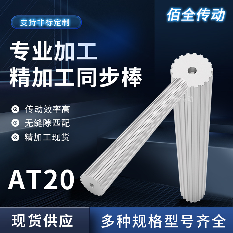 同步轮棒料铝AT2035齿同步轮BAT20棒状同步带轮AT20加宽皮带轮200