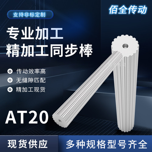 同步轮棒料铝AT2035齿同步轮BAT20棒状同步带轮AT20加宽皮带轮200