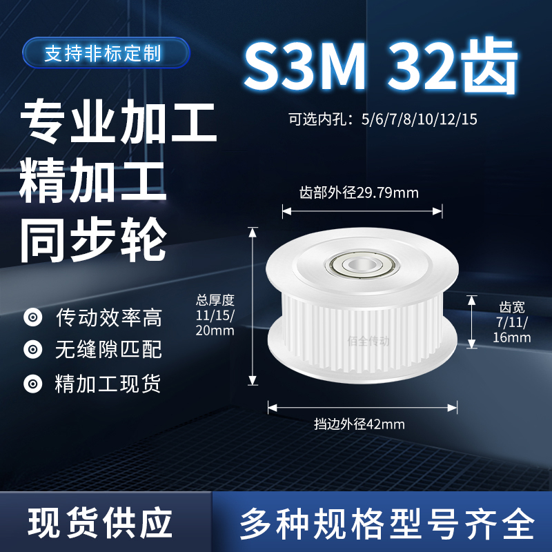 同步轮S3M32齿轴承齿宽7/11/16孔5/6/8/10减速铝合金齿形同步带轮