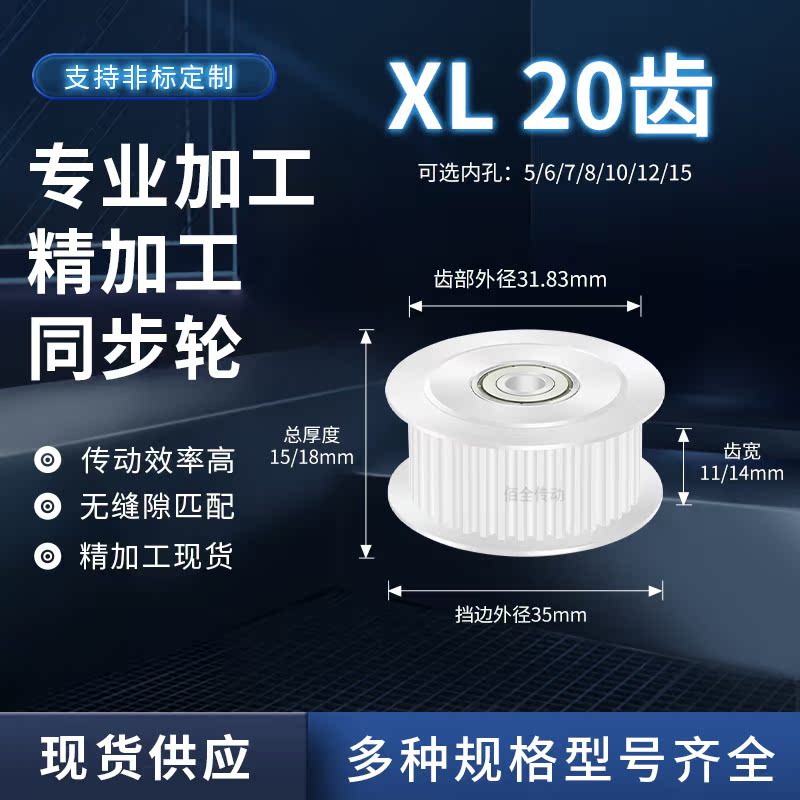 同步轮XL20齿轴承轮齿宽11/14内孔7810125减速铝合金齿形同步带轮