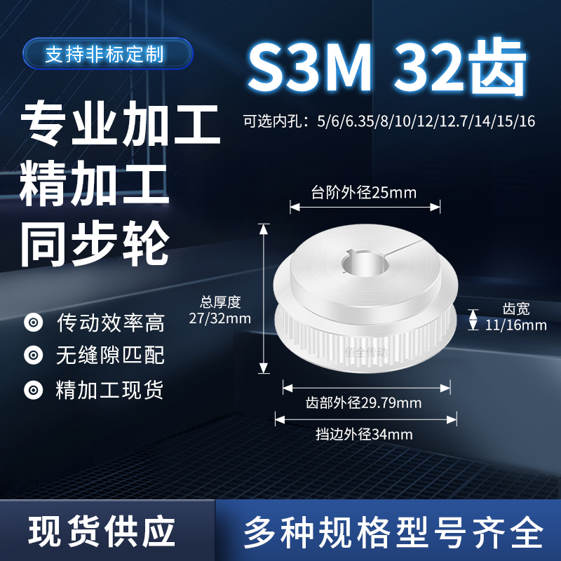 同步轮夹持报紧S3M32齿宽11/16内孔563810减速铝合金齿形同步带轮