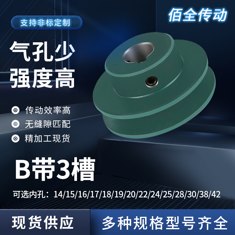 B型三角皮带盘3寸4寸4.5寸5寸5.5寸6寸8寸铸铁皮带轮b3多槽传动轮