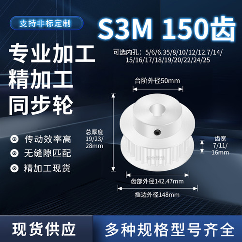 同步轮S3M150齿BF齿宽7/11/16内孔81012ST传动轴皮带套装同步带轮