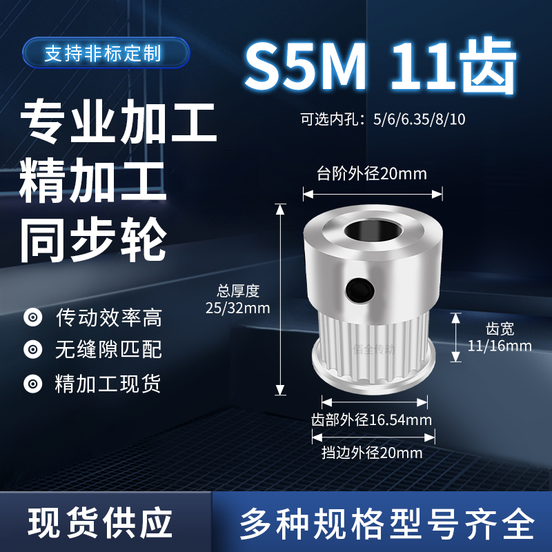 同步轮S5M11齿宽11/16BF内孔5 6 8 10 129传动轴皮带套装同步带轮