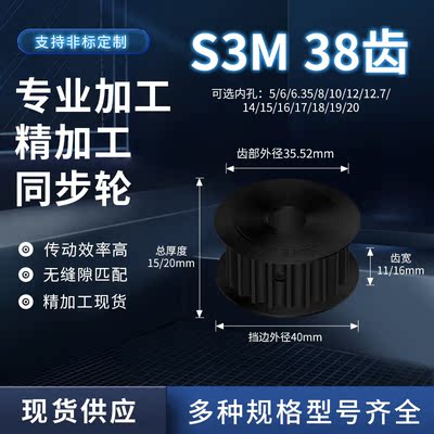 同步轮S3M38齿钢黑齿宽11/16内孔56381012减速铝合金齿形同步带轮