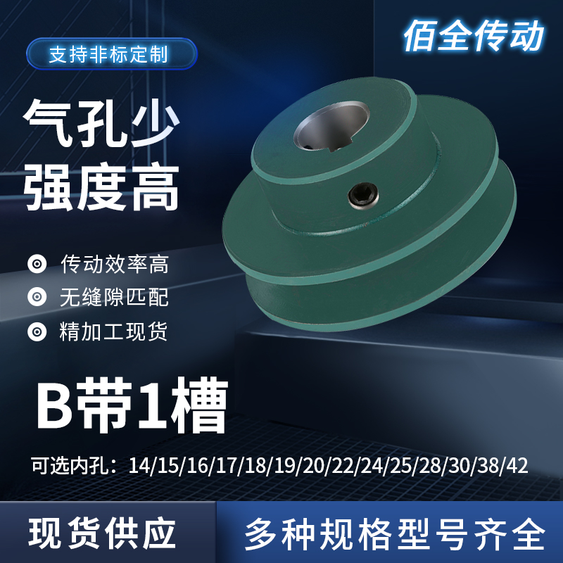 B型三角皮带盘2.5寸3寸4.5寸5寸5.5寸6寸8寸铸铁皮带轮b1单槽现货
