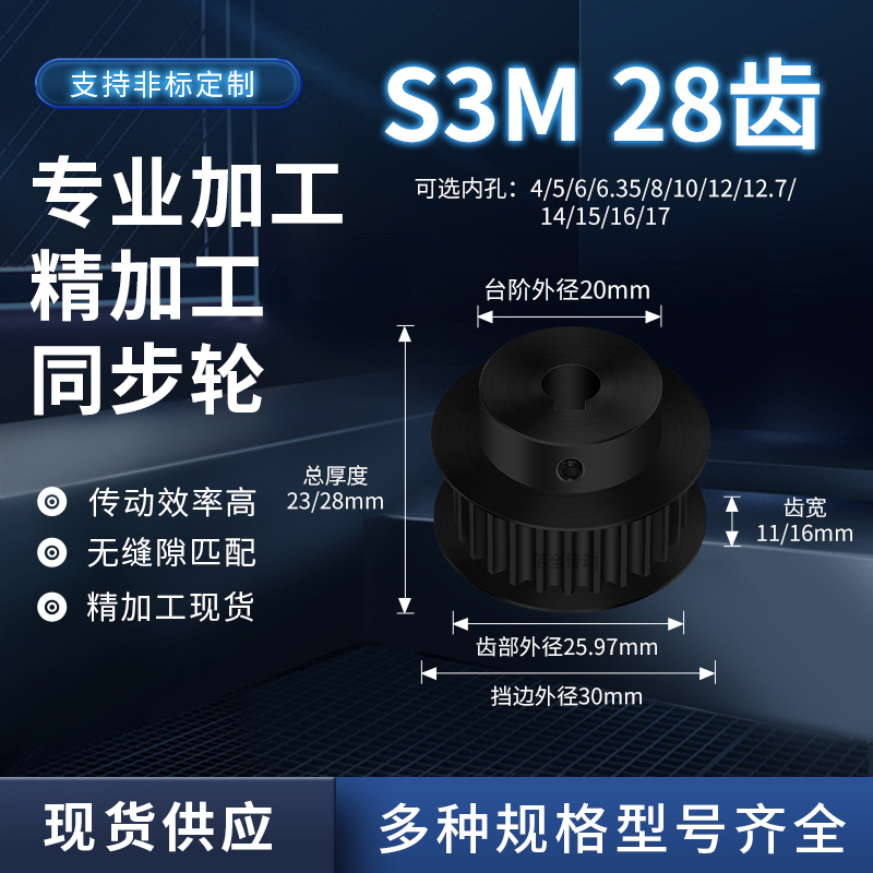 同步轮S3M28齿钢黑BF齿宽11/16内孔456358减速铝合金齿形同步带轮