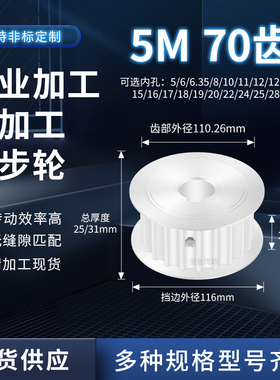 同步轮5M70齿AF型齿宽21/27内孔101215192同步带皮带轮铝同步带轮
