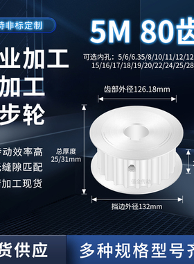 同步轮5M80齿AF型齿宽21/27内孔101215192同步带皮带轮铝同步带轮