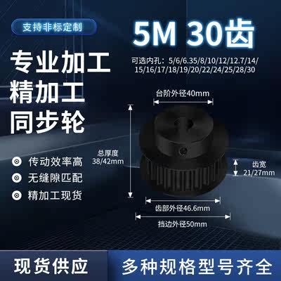 同步轮5M30齿钢黑齿宽21/27内孔810121425减速铝合金齿形同步带轮