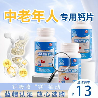 贵州百灵钙镁片60粒/瓶