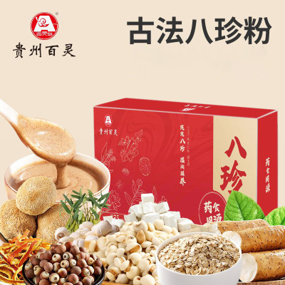 贵州百灵八珍粉官方旗舰店正品山药调理猴头菇健早代餐粉礼盒装