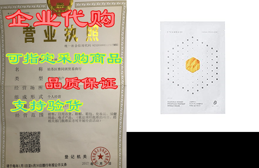 Steambase Korean Manuka Honey Propolis Perfect Shield Mas 宠物/宠物食品及用品 杯子 原图主图