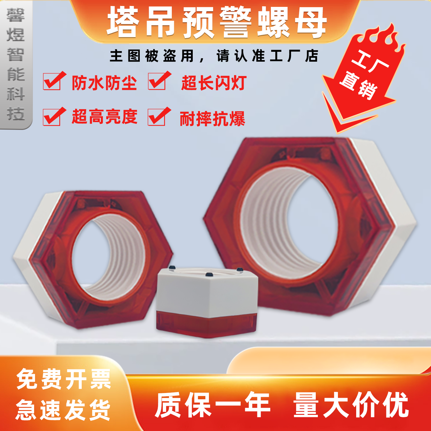 工地塔吊智能预警螺母M30M36M24M27粗丝细丝塔机报警防水螺帽爆闪