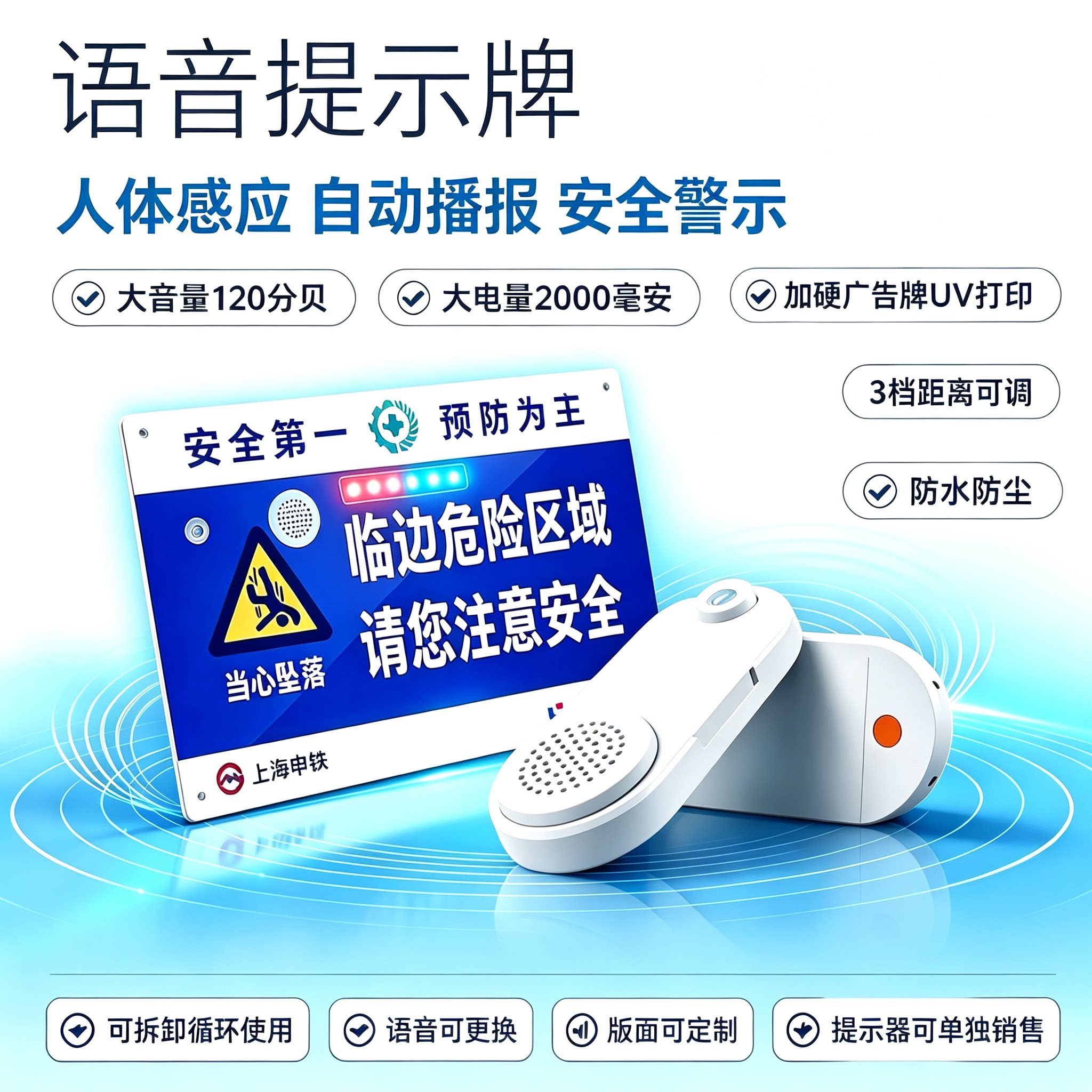 高硬度PVC大音量人体红外感应