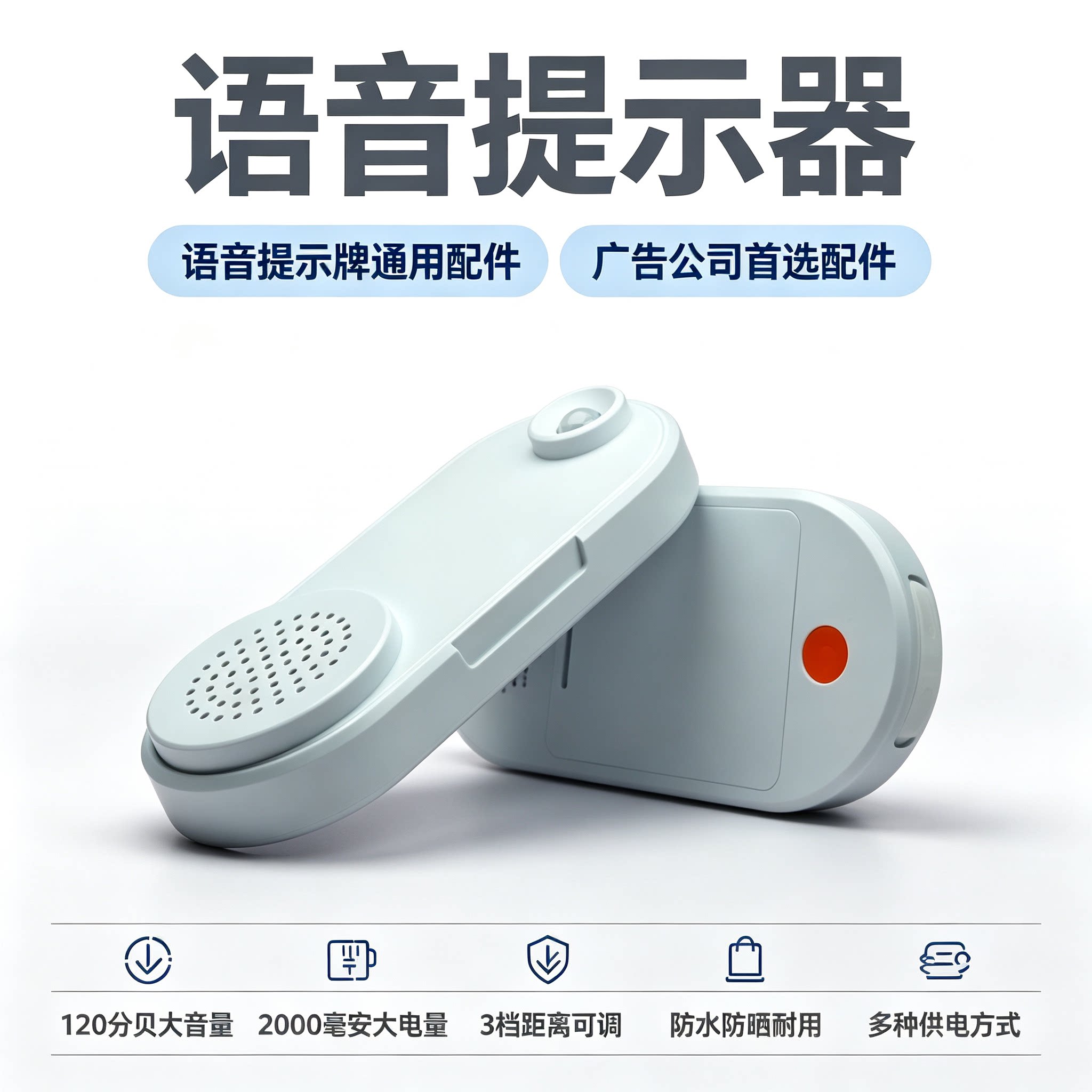 320A工地智能语音提示器警示器语音提示牌配件人体红外感应播报器